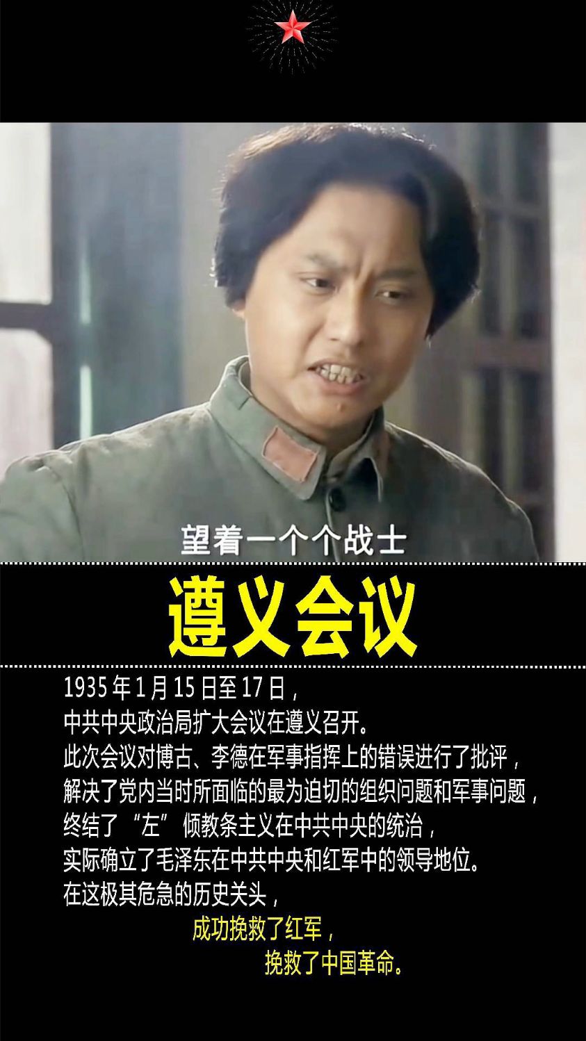 中共中央政治局扩大会议在遵义召开