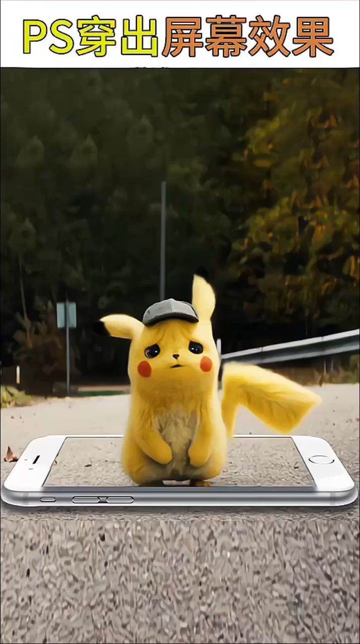 p图 大侦探皮卡丘穿出屏幕效果
