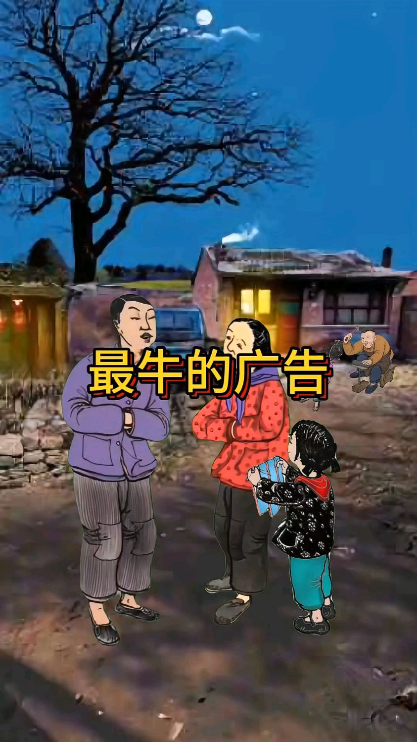 搞笑版最牛的广告