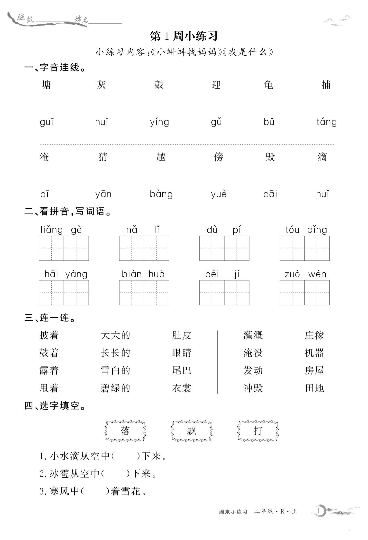关于北师大版一二年级语文！基础资料，实用靠谱的信息