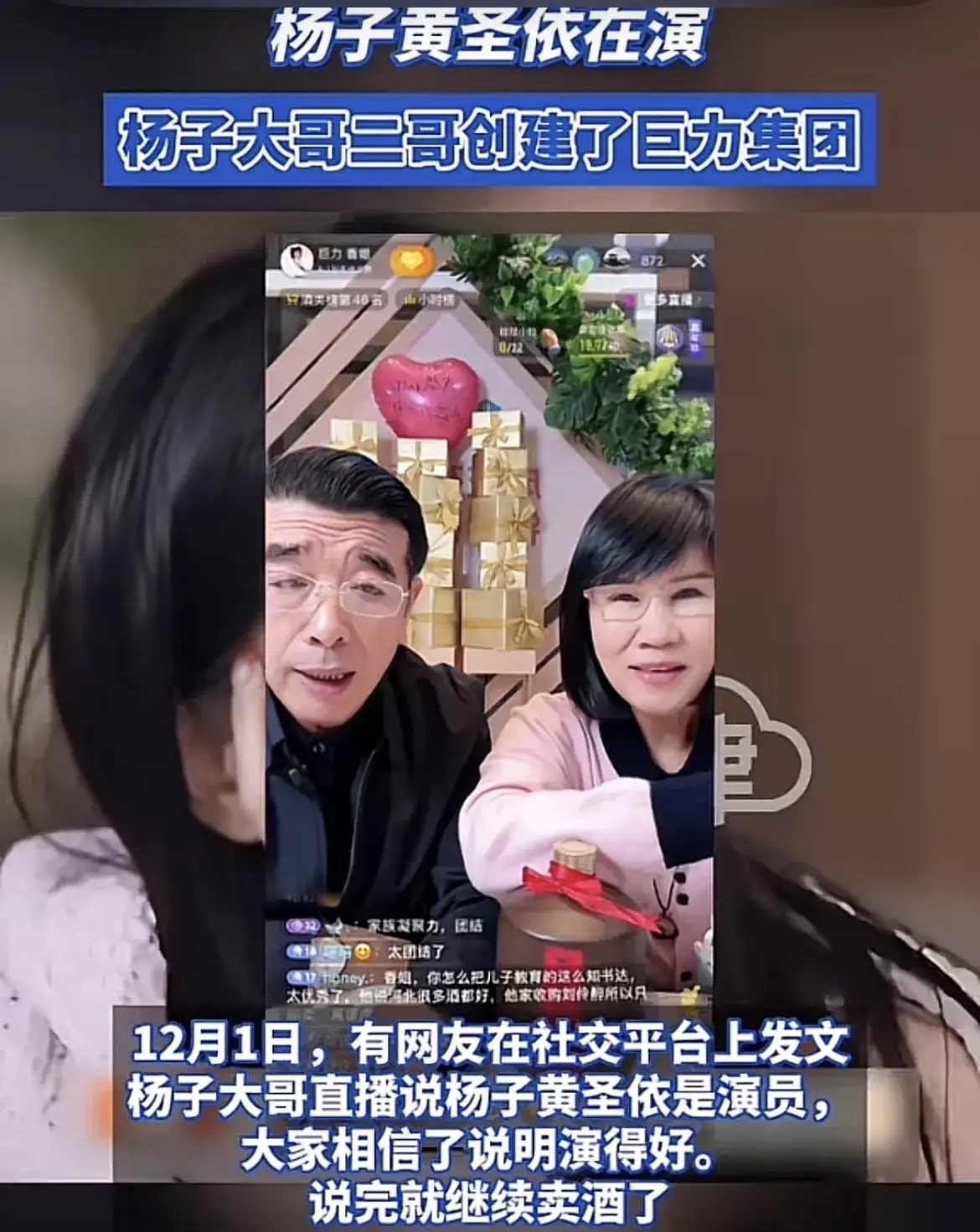 杨子大哥直播说杨子和黄圣依都是演员大家相信就说明演得好
