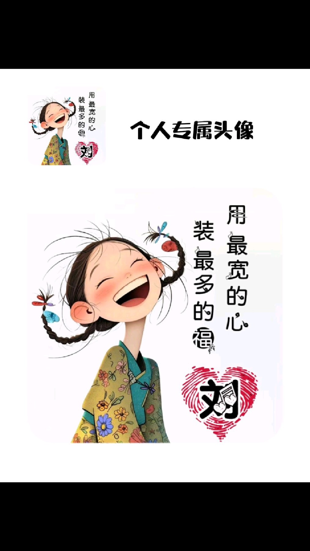 开开心心 欢欢喜喜女生头像