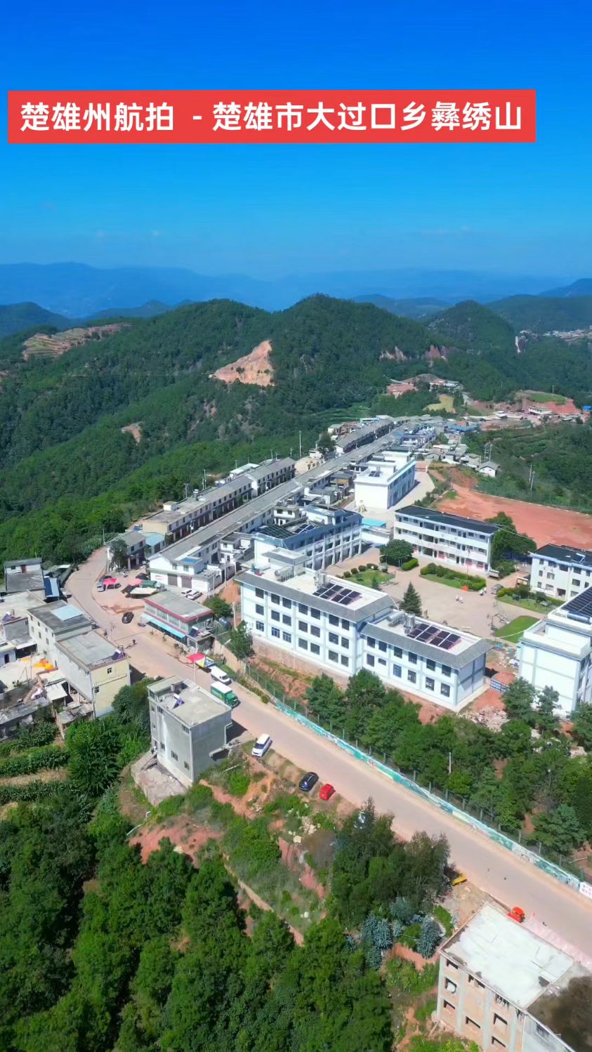 楚雄市大过口乡大邑鸡村彝绣山古镇