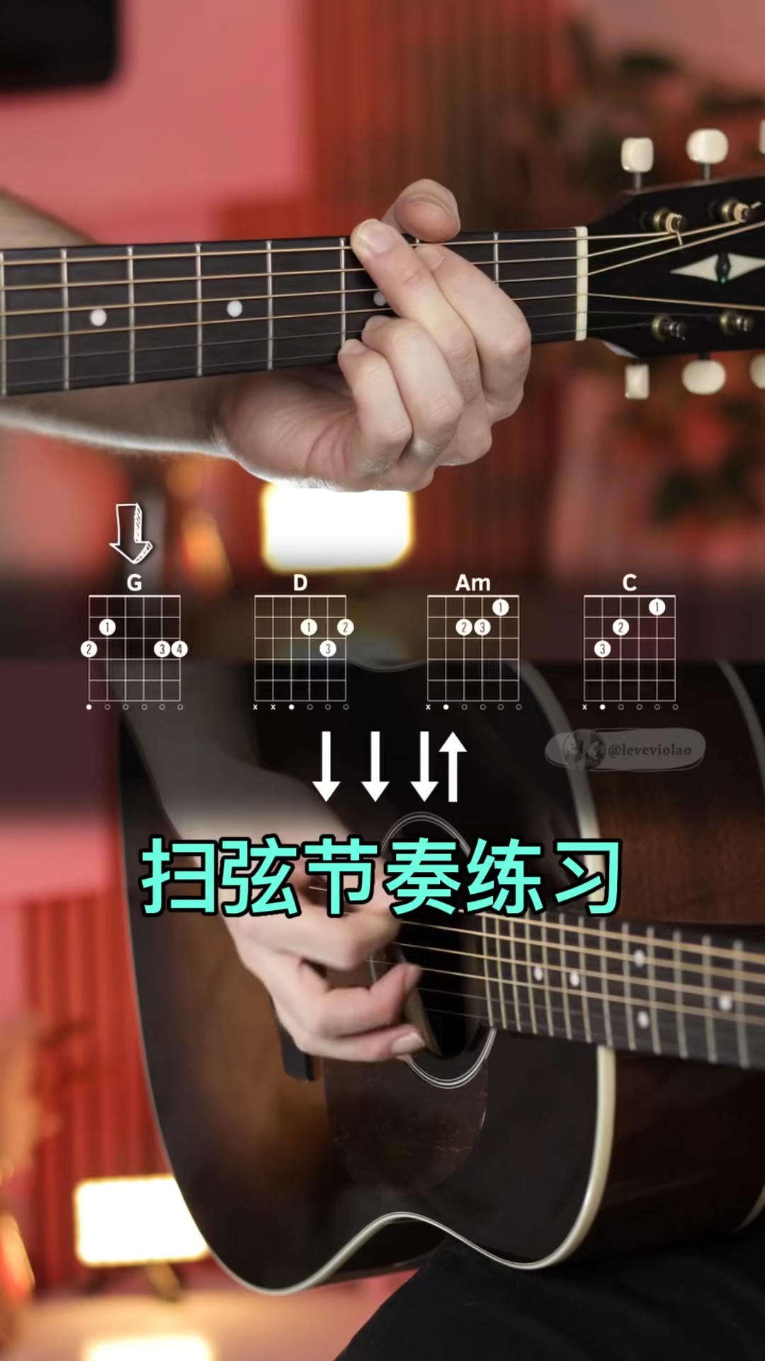 吉他扫弦节奏练习