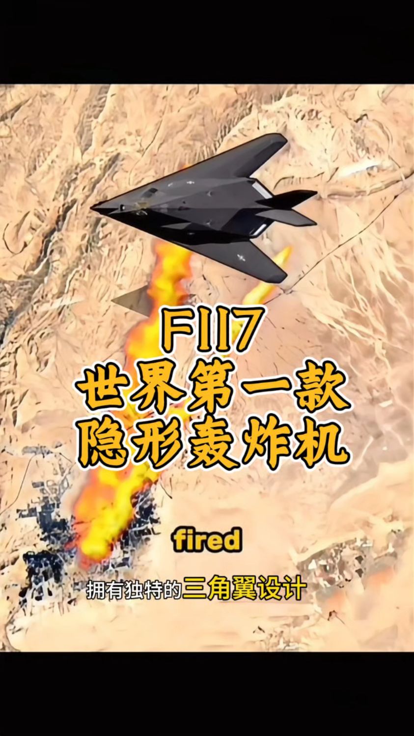 f117隐形轰炸机,世界首款#隐形轰炸机