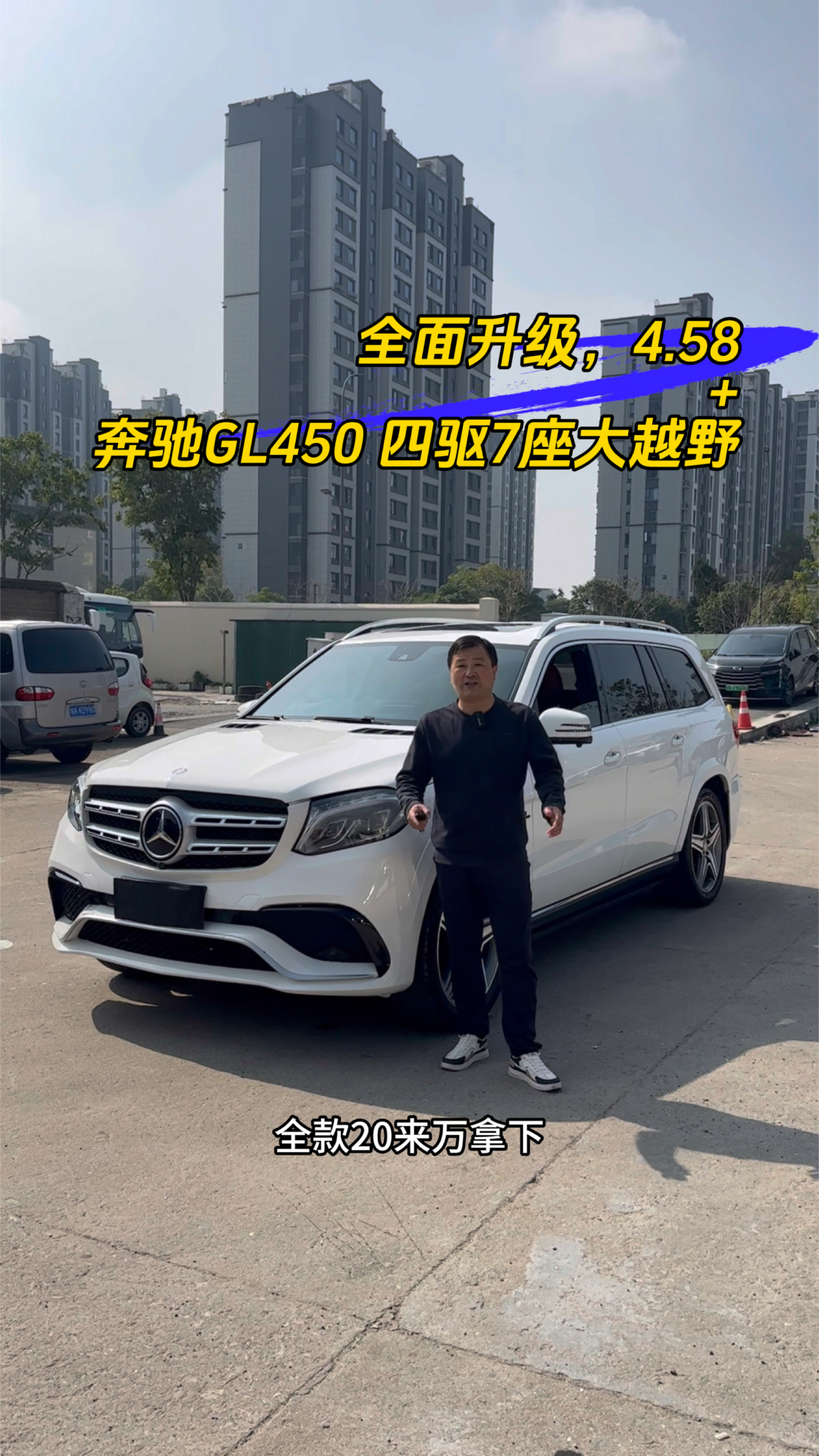 16年奔驰gl450 四驱7座大越野 :全23.5万,首4.58万.