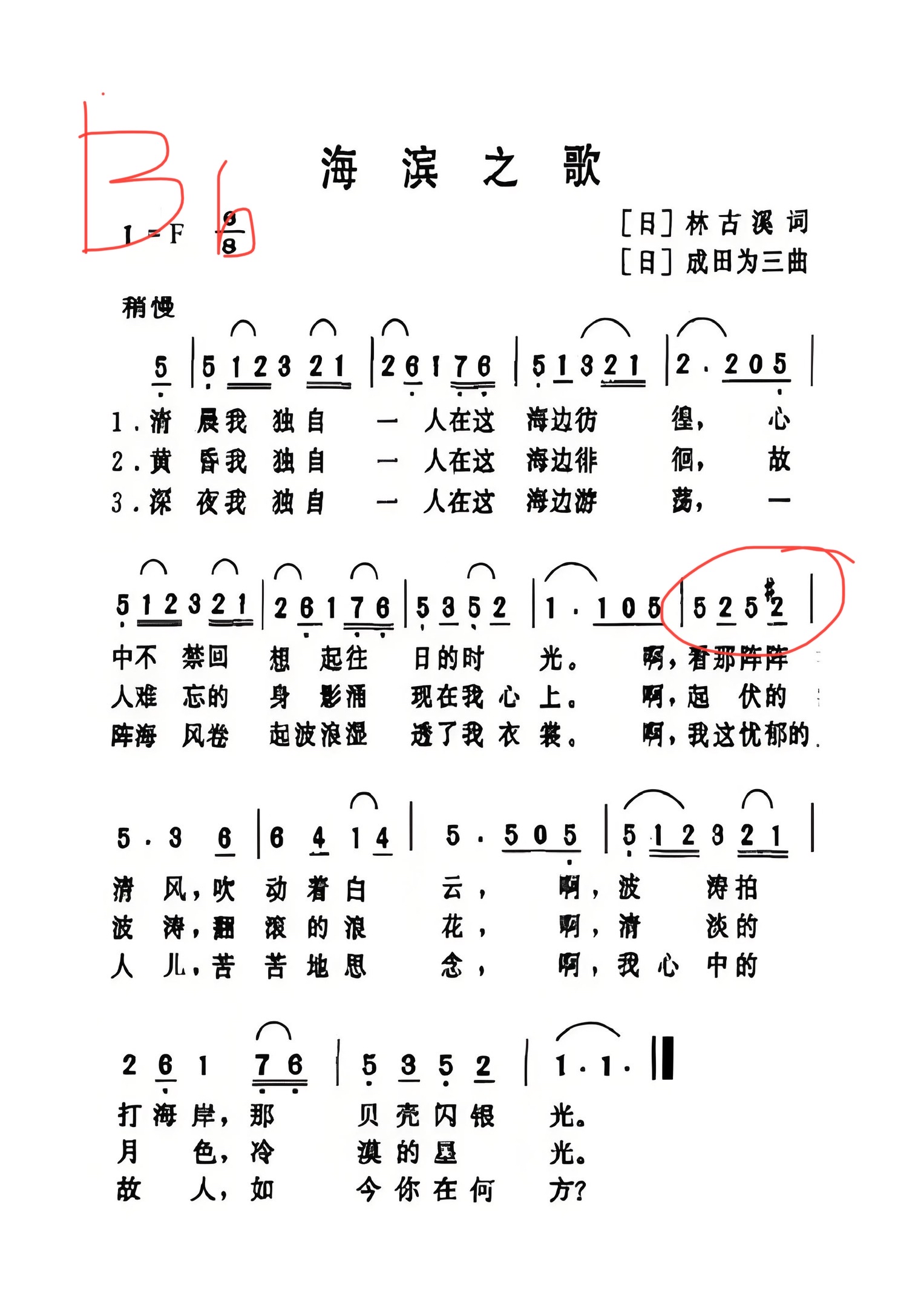 海滨之歌曲谱图片