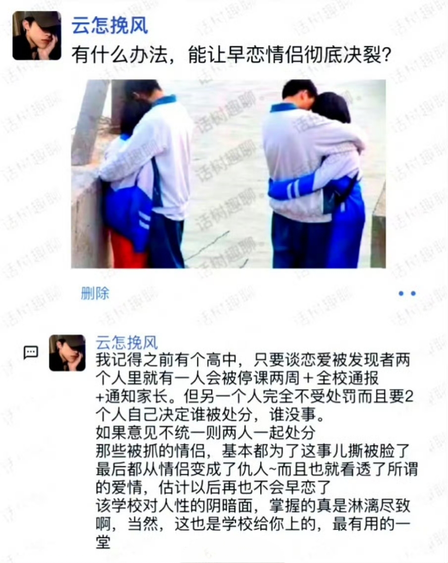 高中恋爱算早恋吗