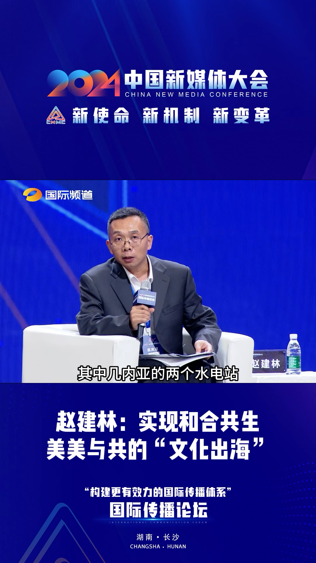 赵建林:实现和合共生,美美与共的"文化出海"