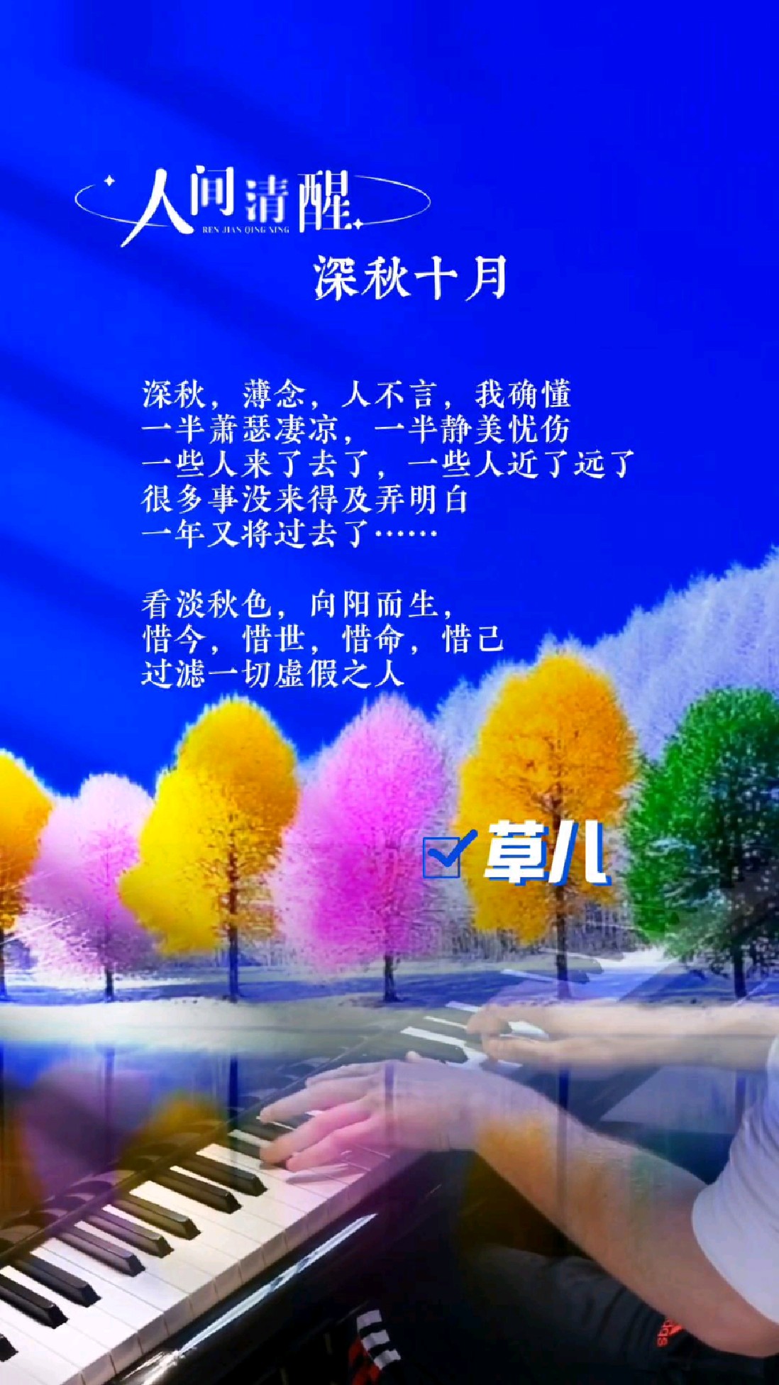 深秋,薄念,人不言,我确懂.一些人来了去了,一些人近了远了