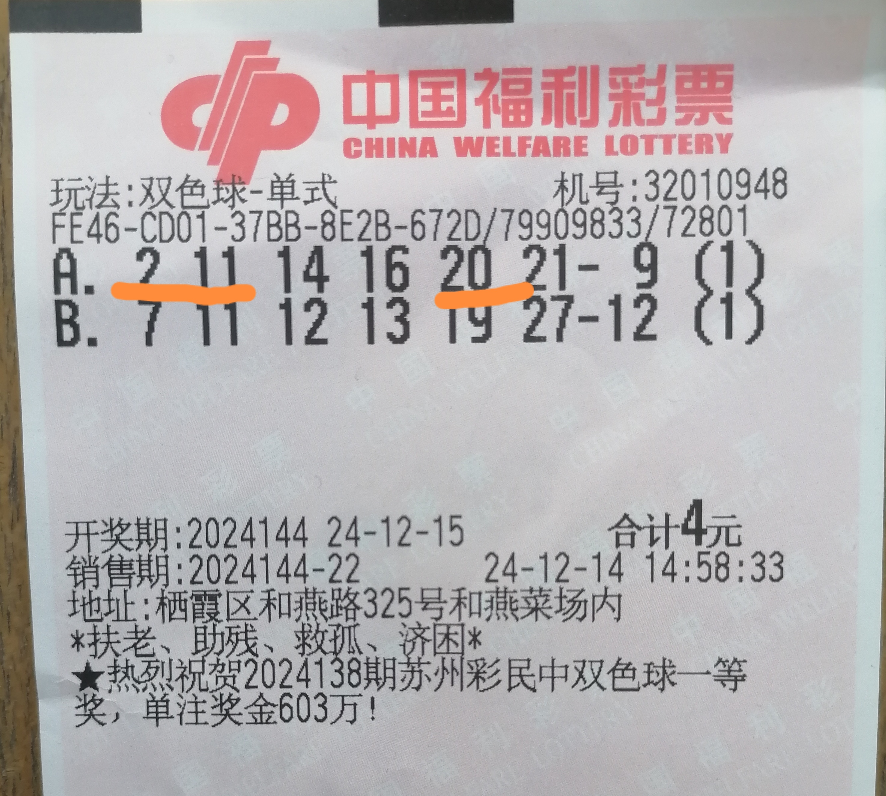 双色球今天开奖结果202120期(双色球最新开奖结果2021020开奖号码)