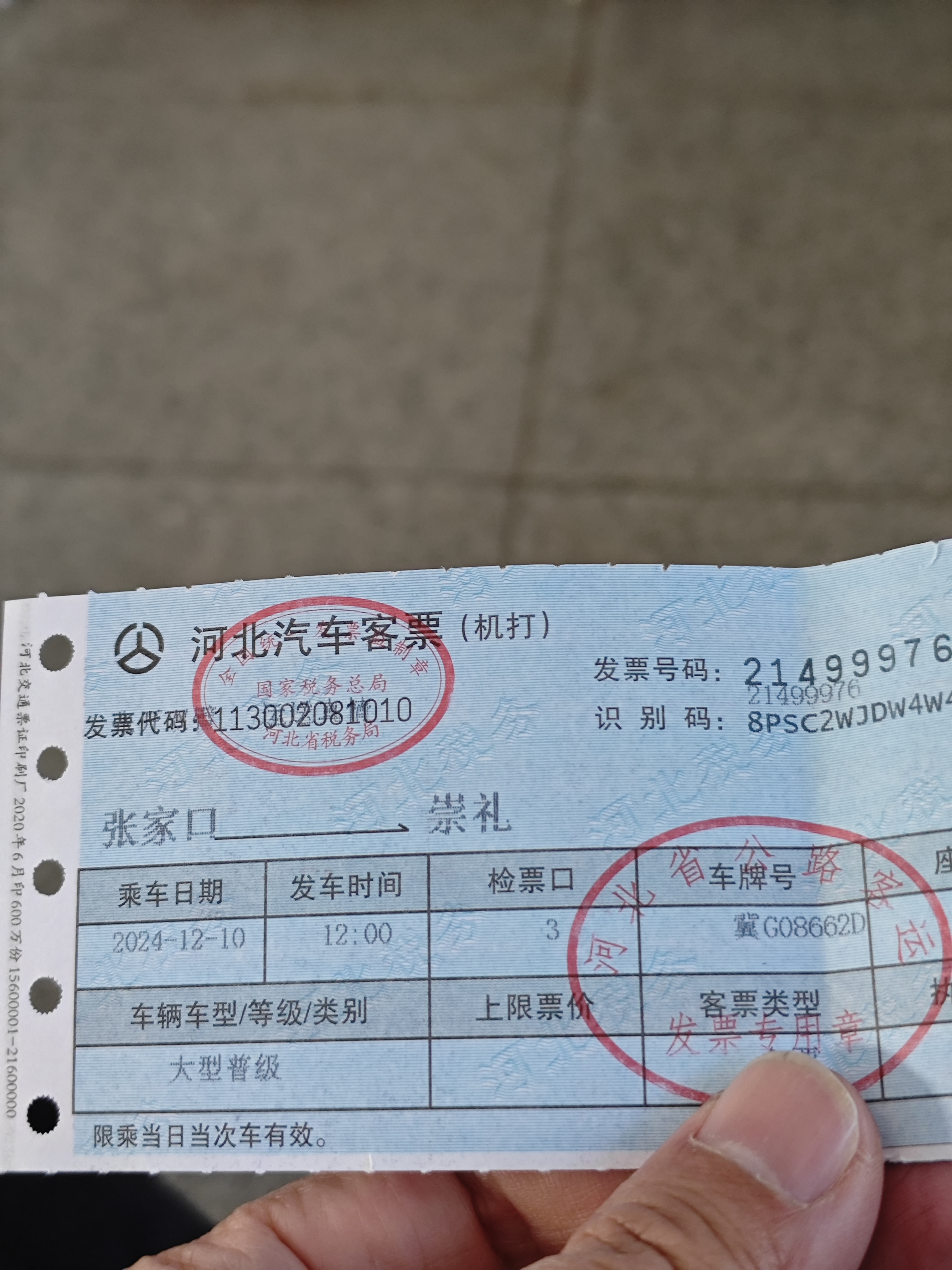 12月10日中午,今天继续在张家口长途汽车站坐901路去崇礼,昨天就是去