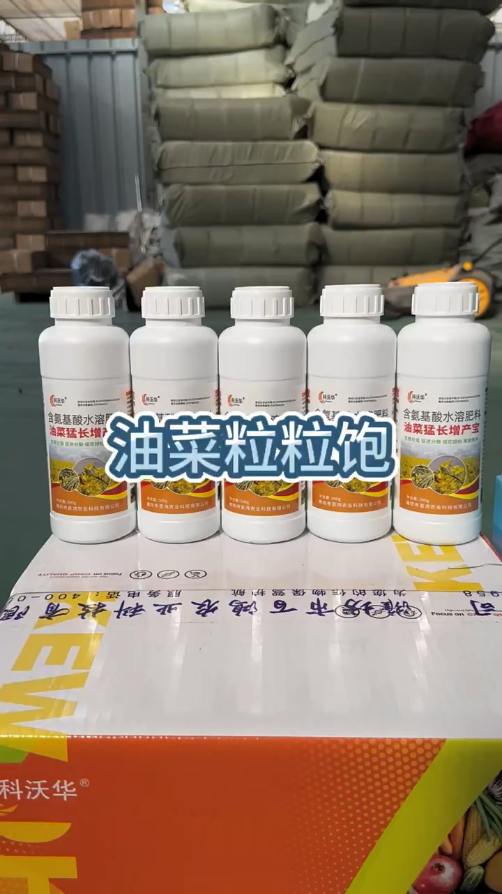 油菜增产专用叶面肥