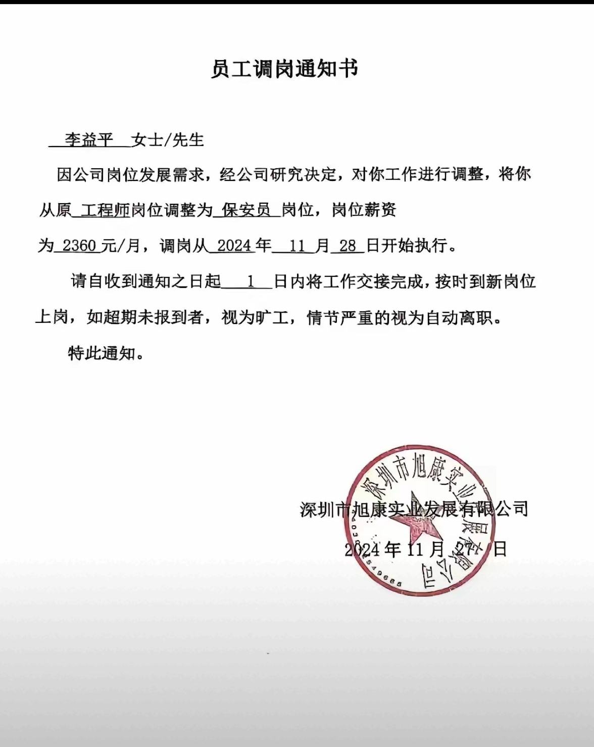 该男子认为不合理将调岗同意书曝贡0补 调令调岗