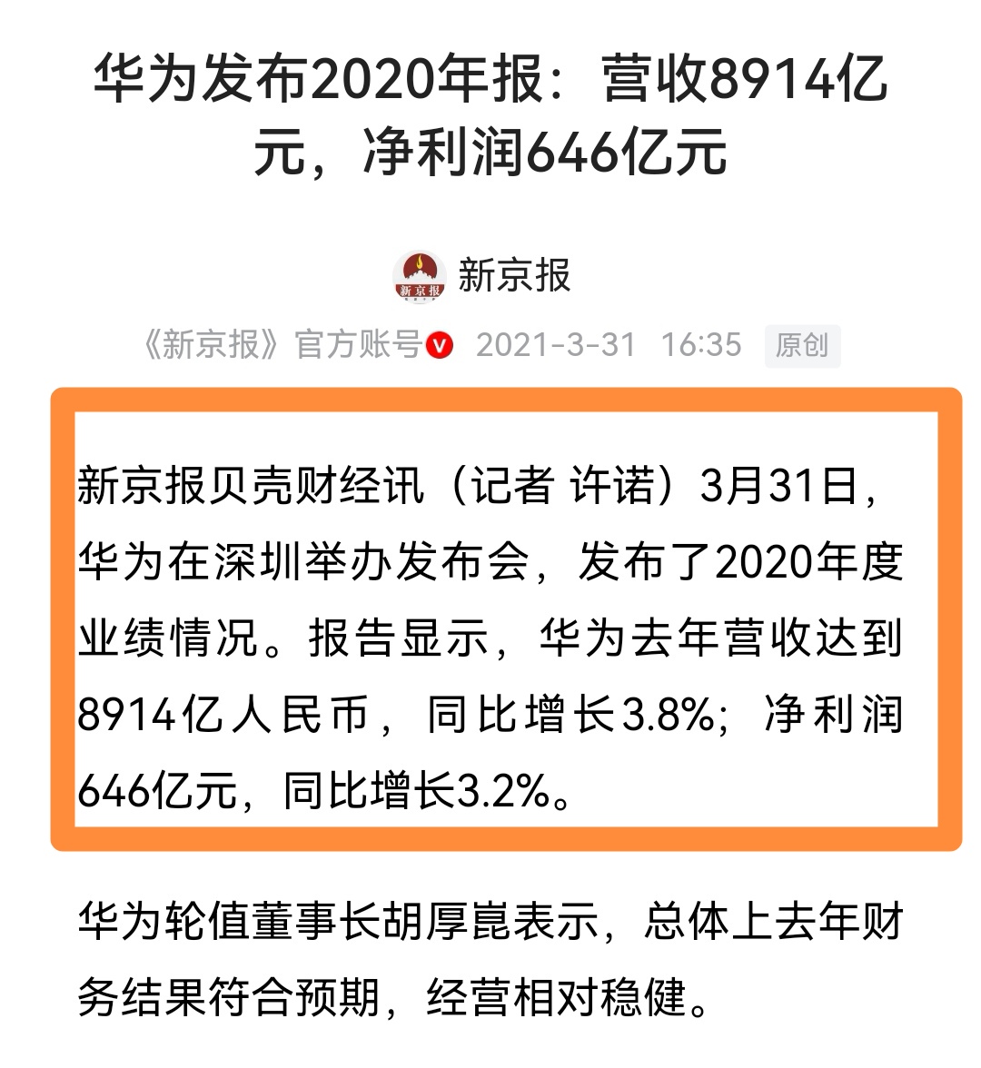 华为预计全年销售收入6369亿，2025有望翻十倍的低价股推荐