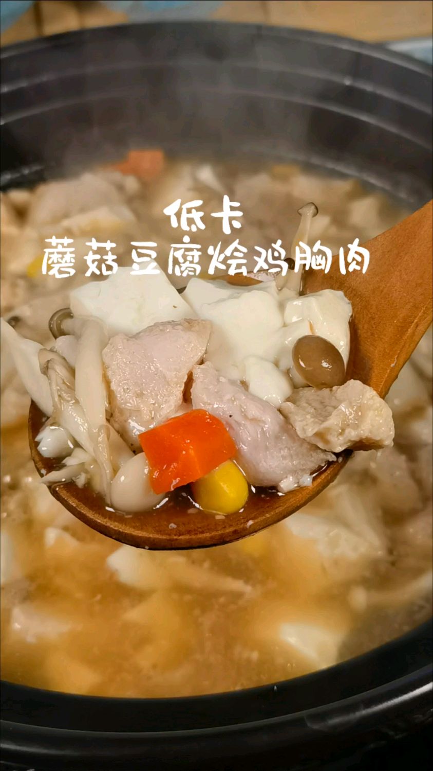 鸡胸肉豆腐汤图片