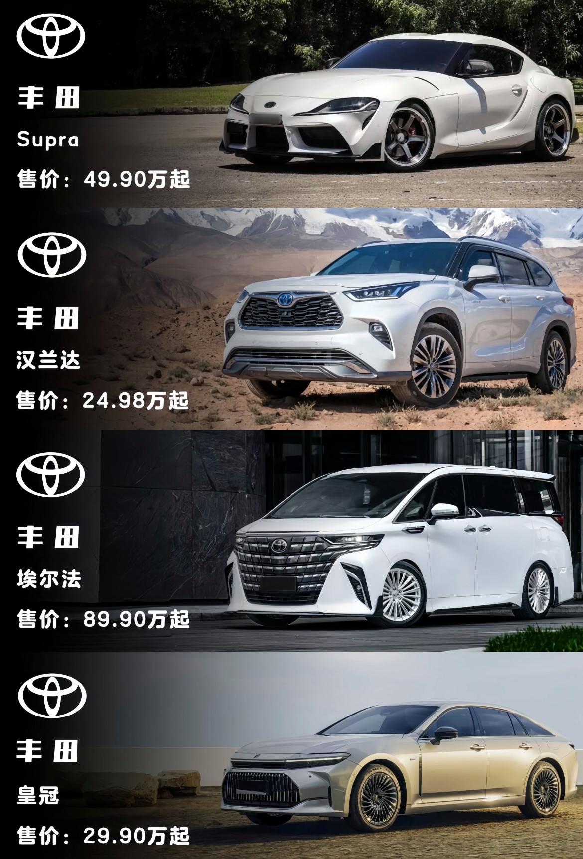 丰田家族的所有车型,你见过哪些?