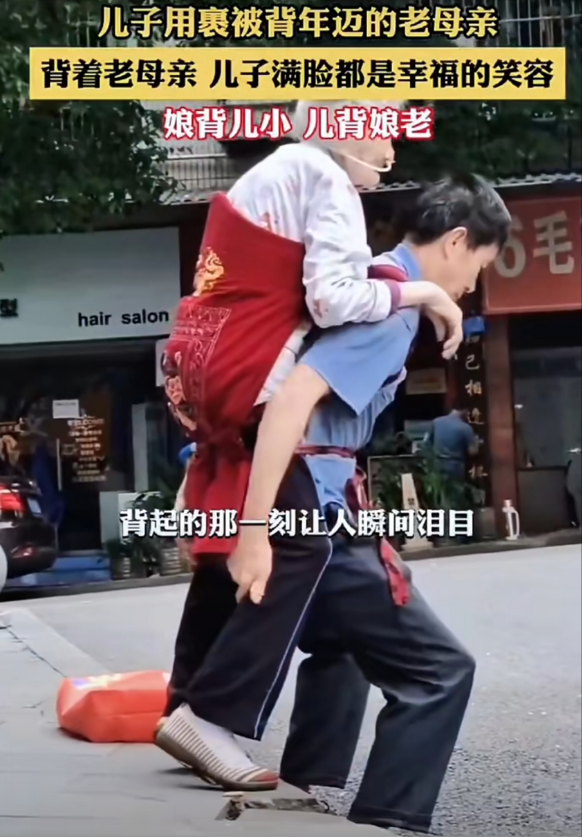 百善孝为先,这画面感动瞬间,治愈心灵,诠释着至深的爱!