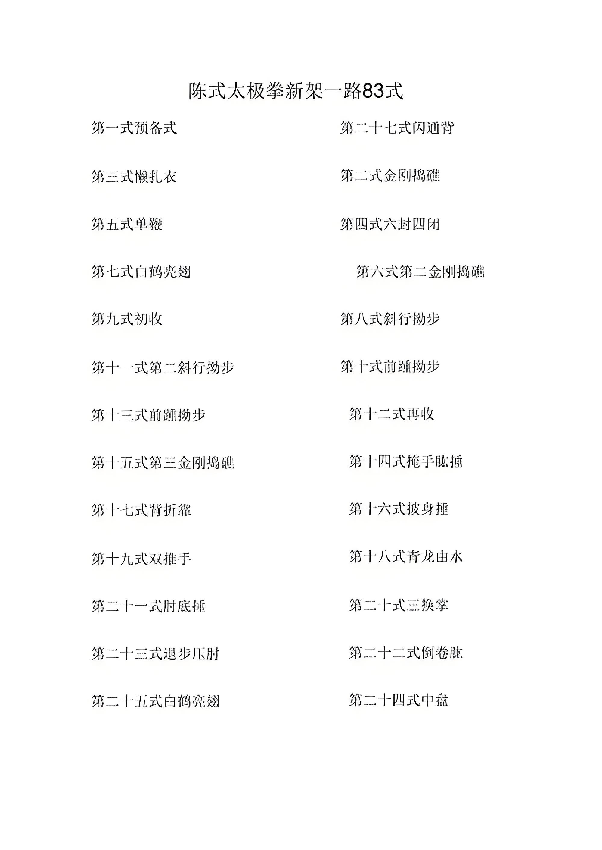 养生太极操第二套口令(养生太极操第二套口令分解)