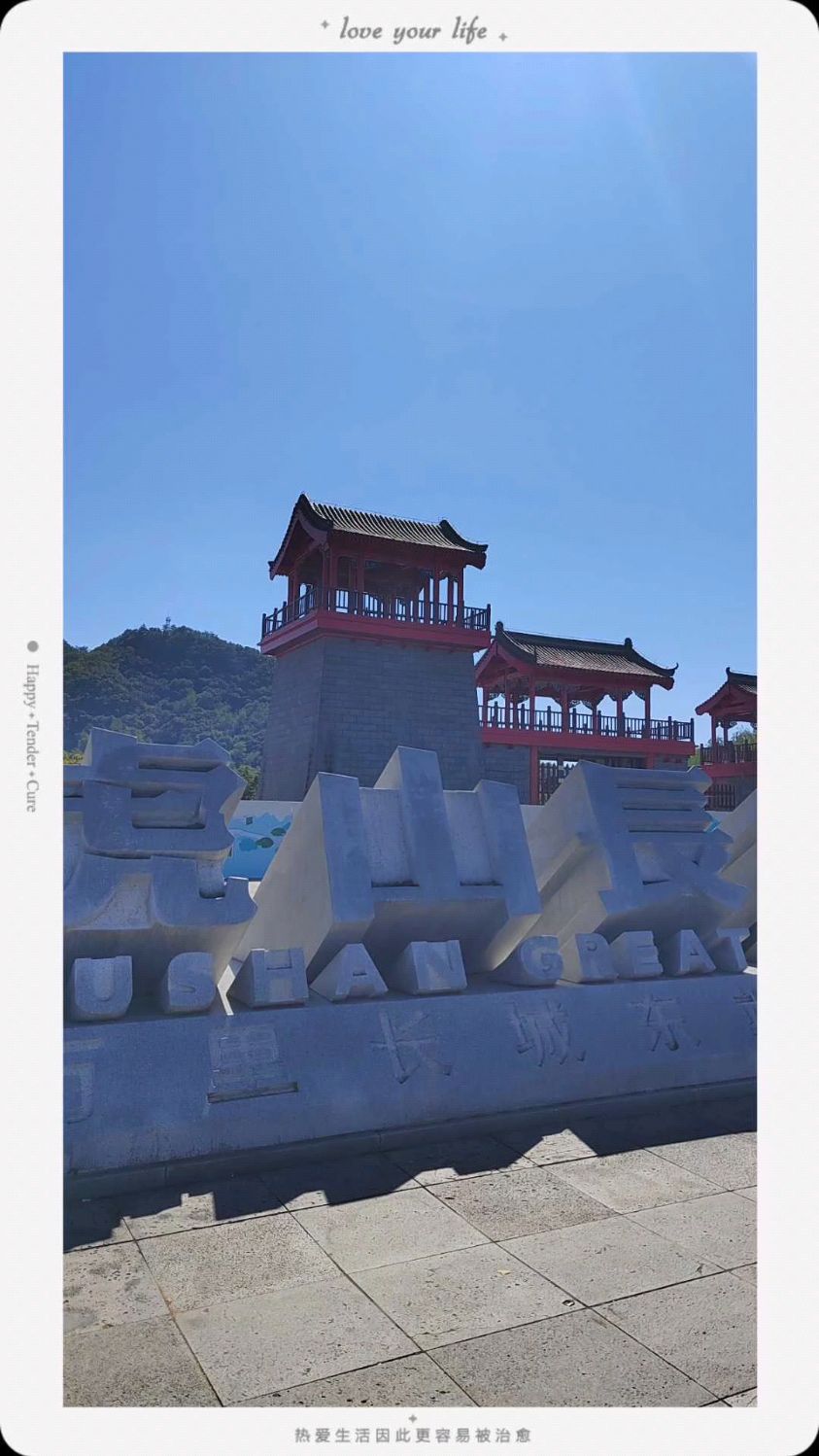 丹东虎山长城—边境—一步跨