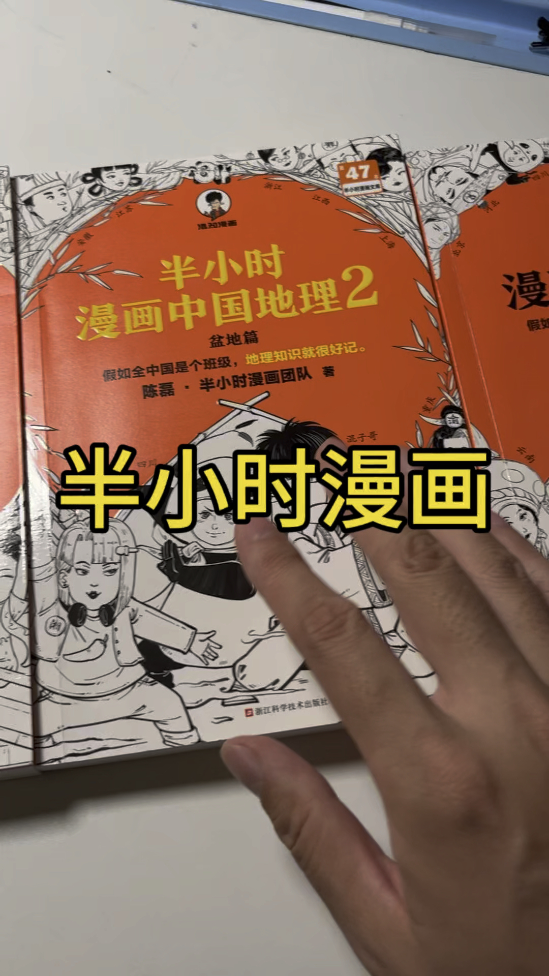 半小时漫画中国地理太好看了,非常好的漫画书籍.