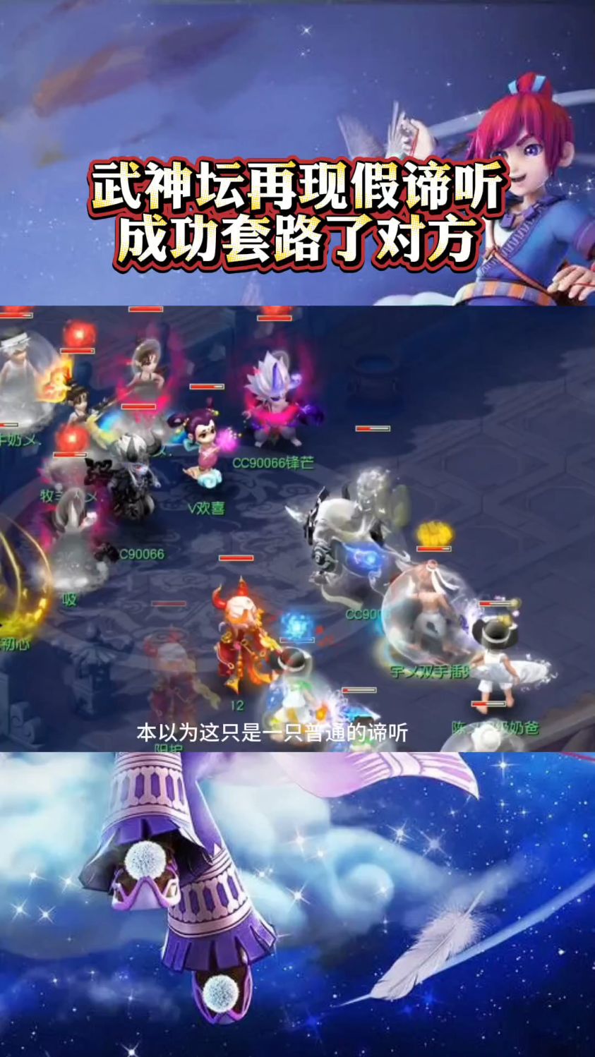 梦幻西游:武神坛再现假谛听作妖,成功套路了对方