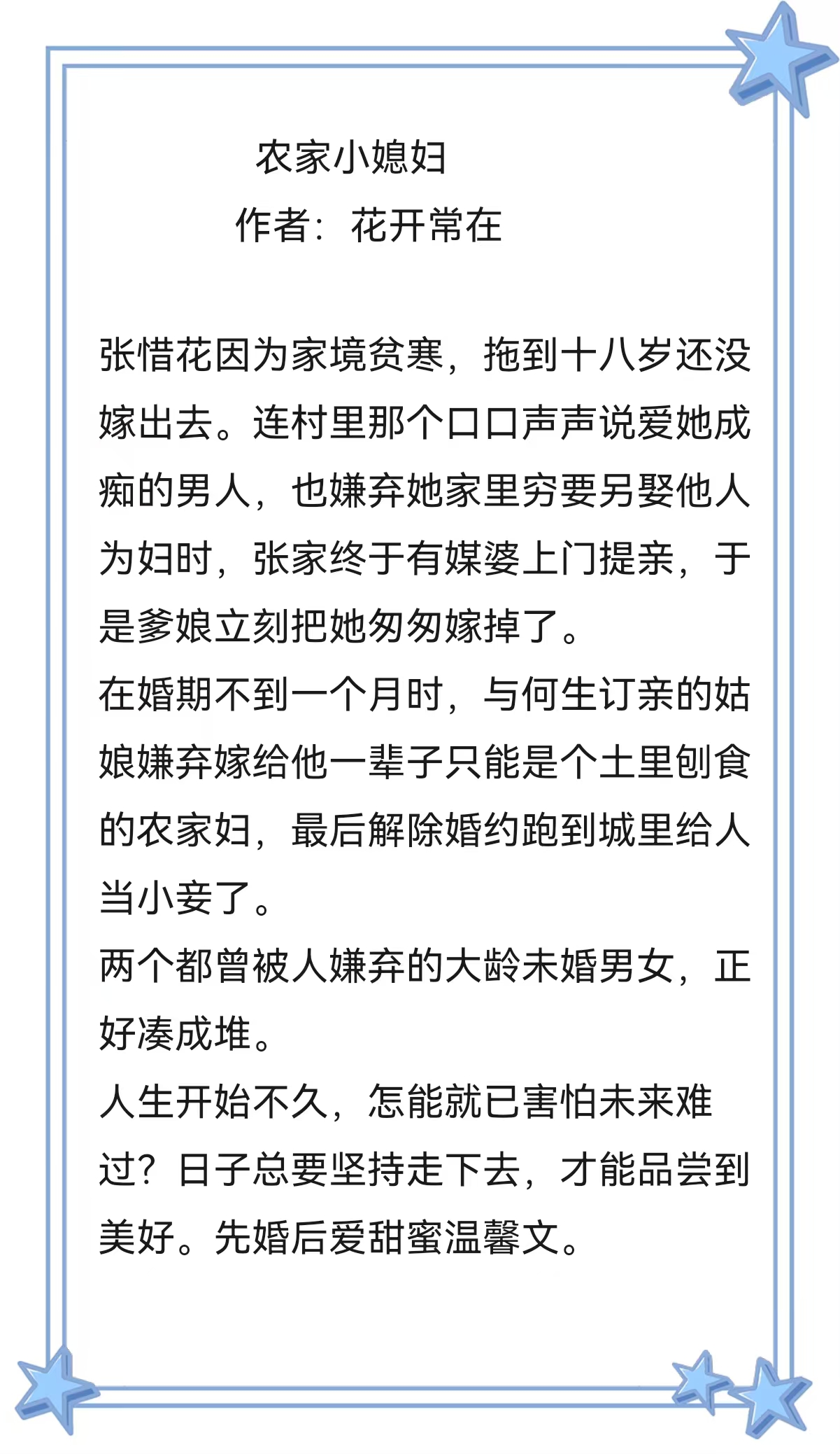 田子怀孕回娘家的故事结尾