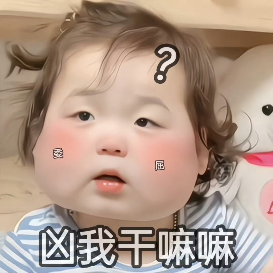 一波超可爱的萌娃表情包