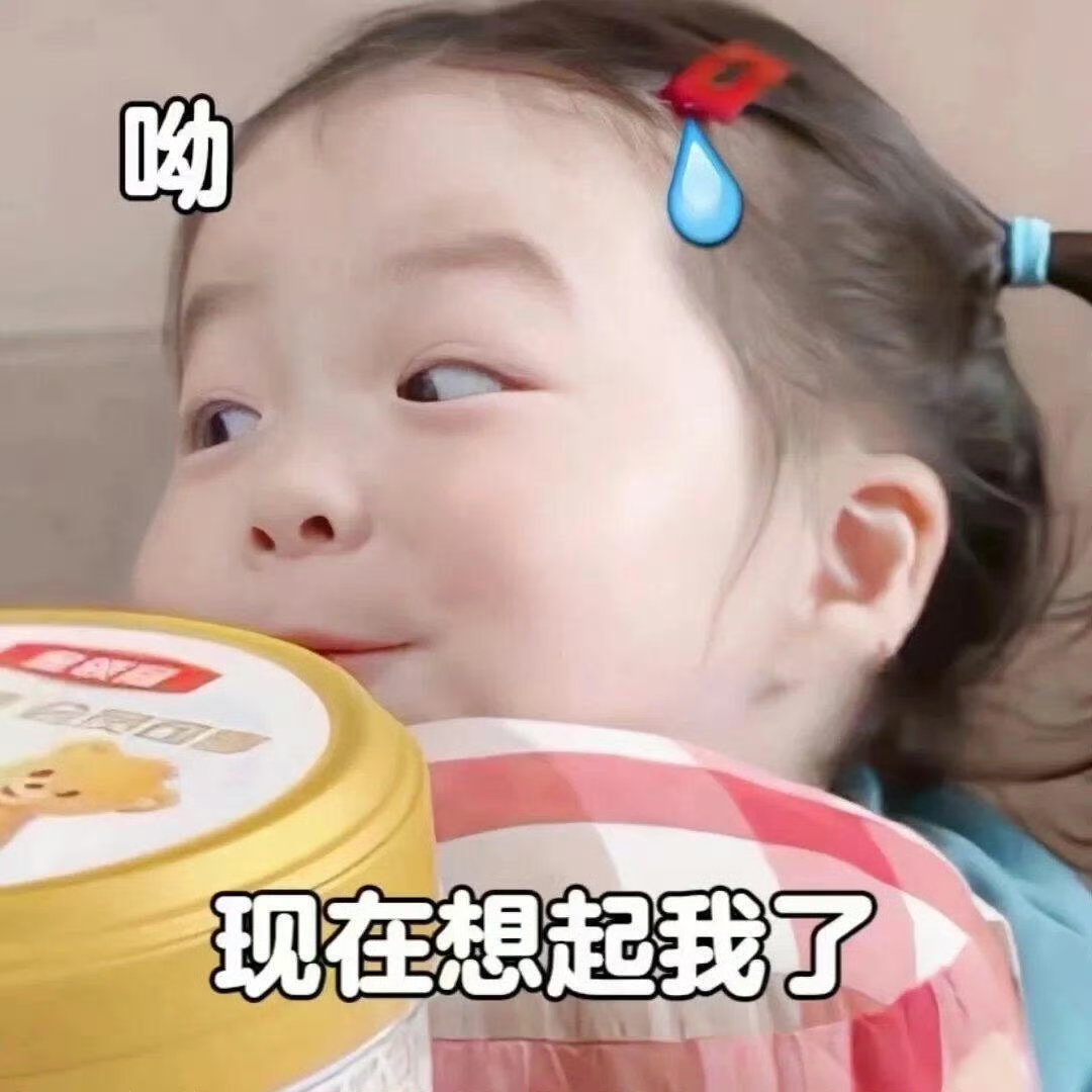一波超可爱的萌娃表情包