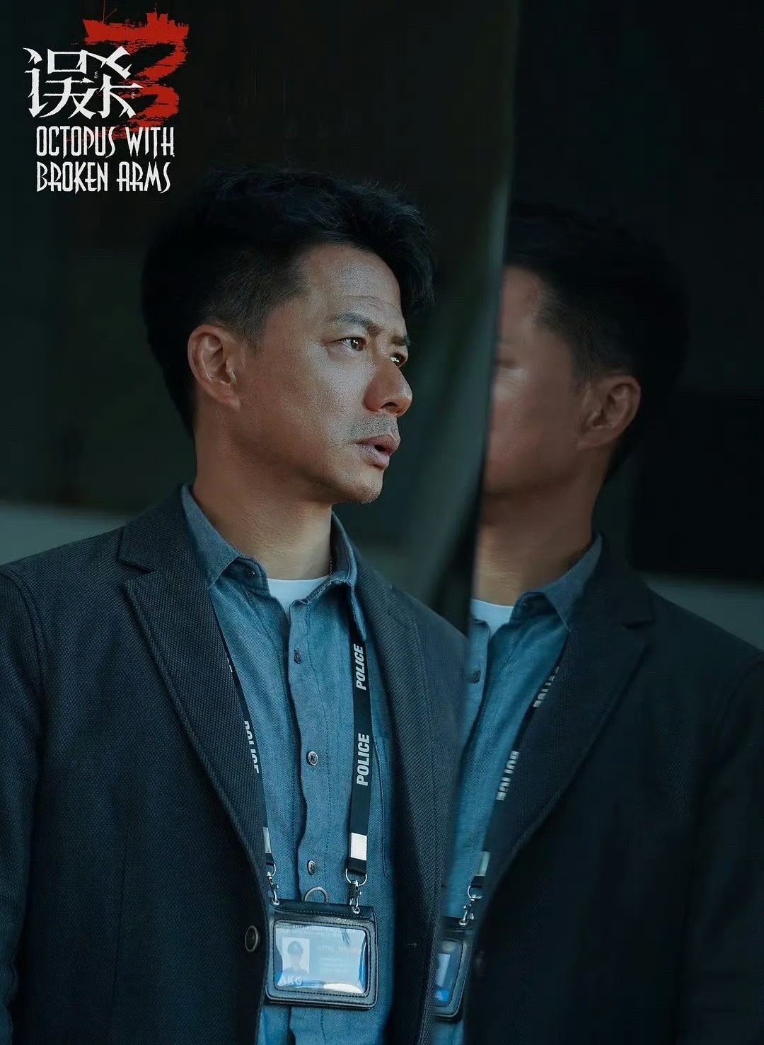 看完《误杀 3》,再次被段奕宏圈粉,演技太牛了!