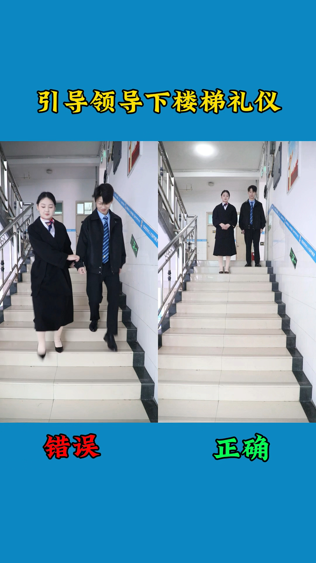 小姐姐教你引导领导下楼梯的正确礼仪姿势,快来学学吧!
