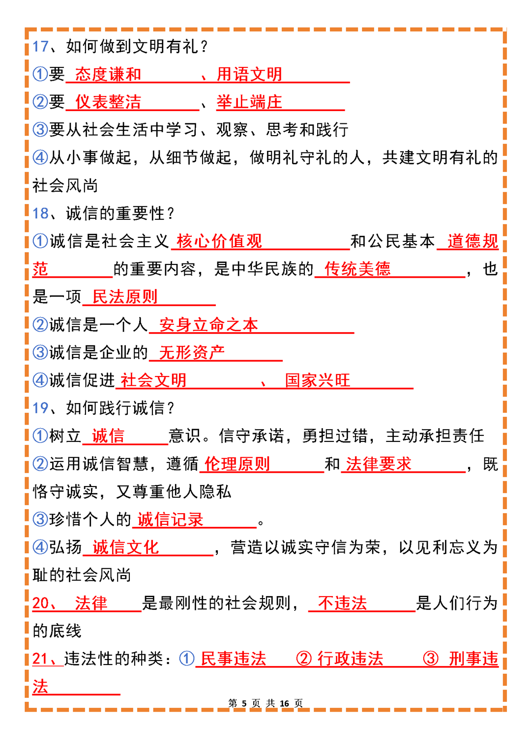 八上道法背诵清单来啦!
第1张 八上道法背诵清单来啦!
第1张