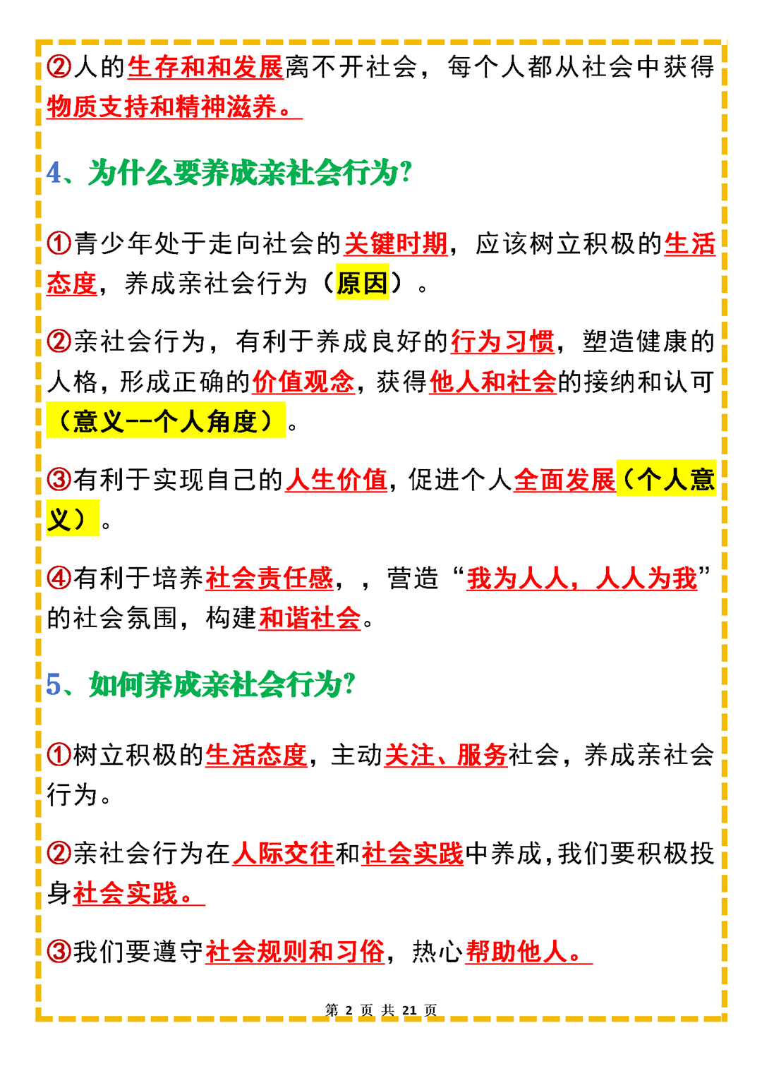 人教版八上道法考点(八上道法人教版知识点)  第2张 人教版八上道法考点(八上道法人教版知识点)  第2张