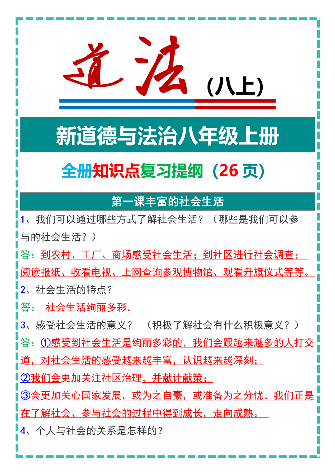 八上道法关爱他人
  第2张