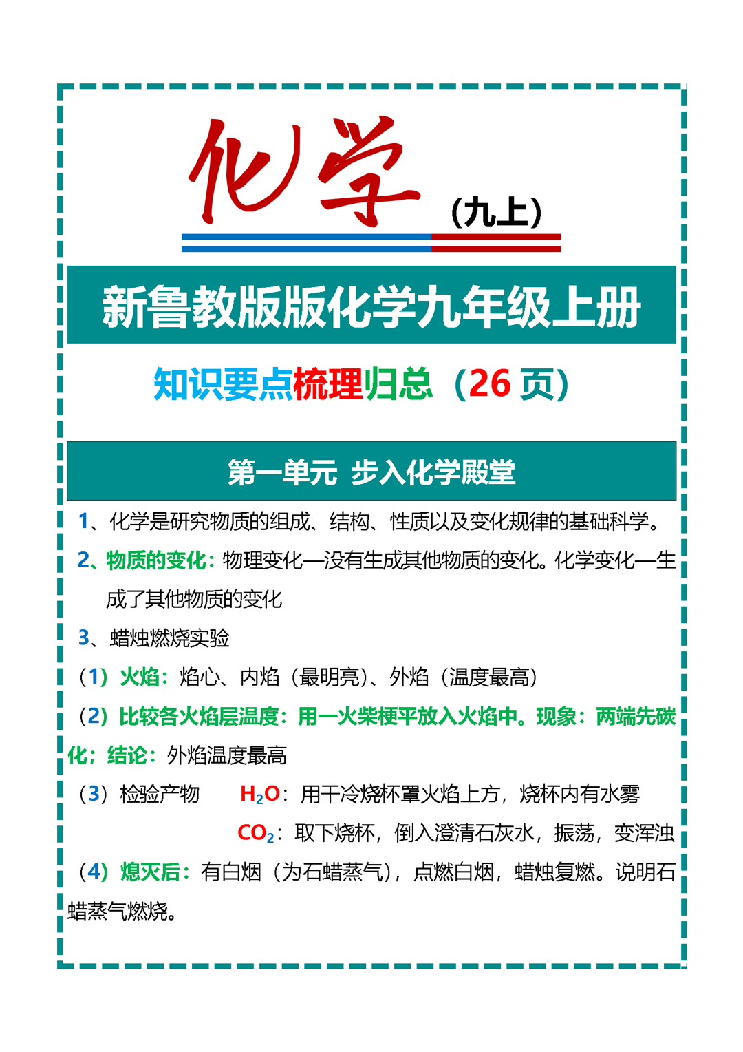 包含九上《化学》全部吃透,开学就可以躺平了的词条 包含九上《化学》全部吃透,开学就可以躺平了的词条