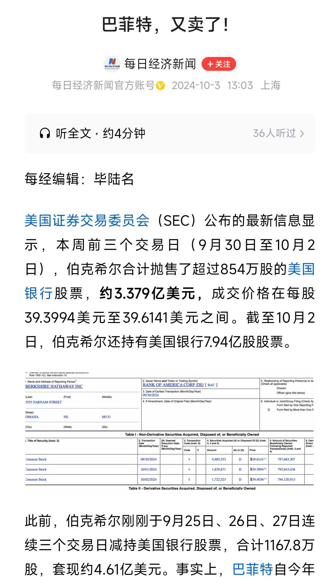 巴菲特的股票多少钱一股=巴菲特股票现在多少钱一股