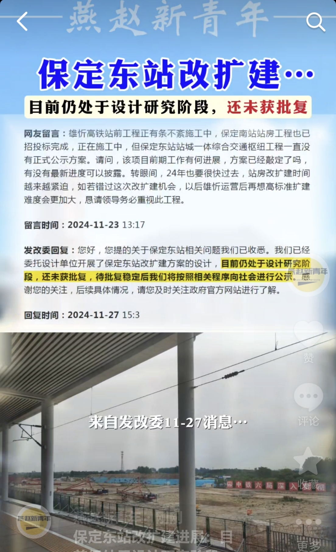 保定东站改扩建进展目前仍处于设计研究阶段还未获批复待批复稳定