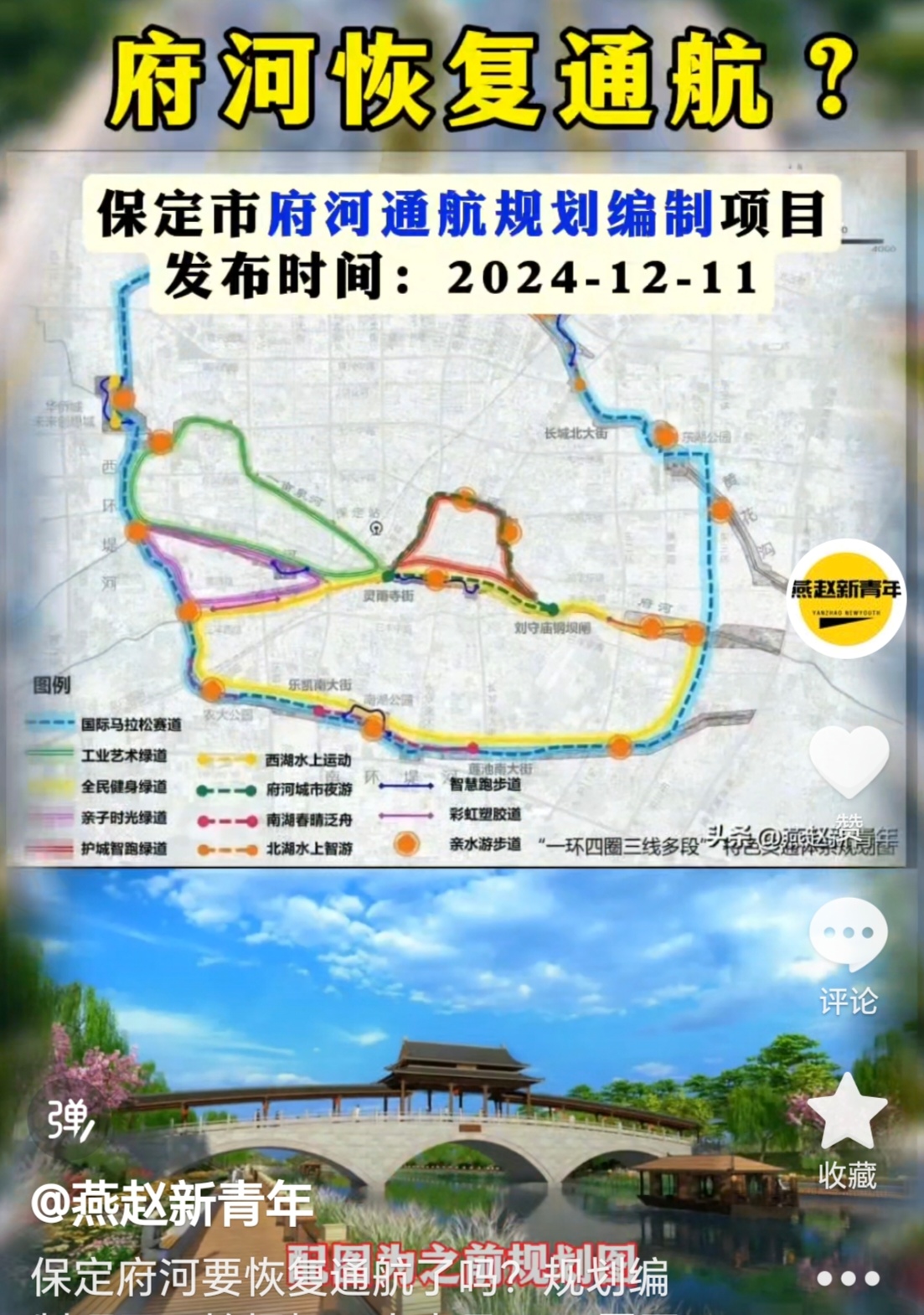 未来可以坐船游保定很期待