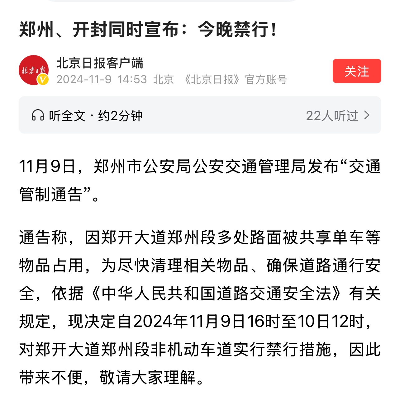 洛阳限行2022图片