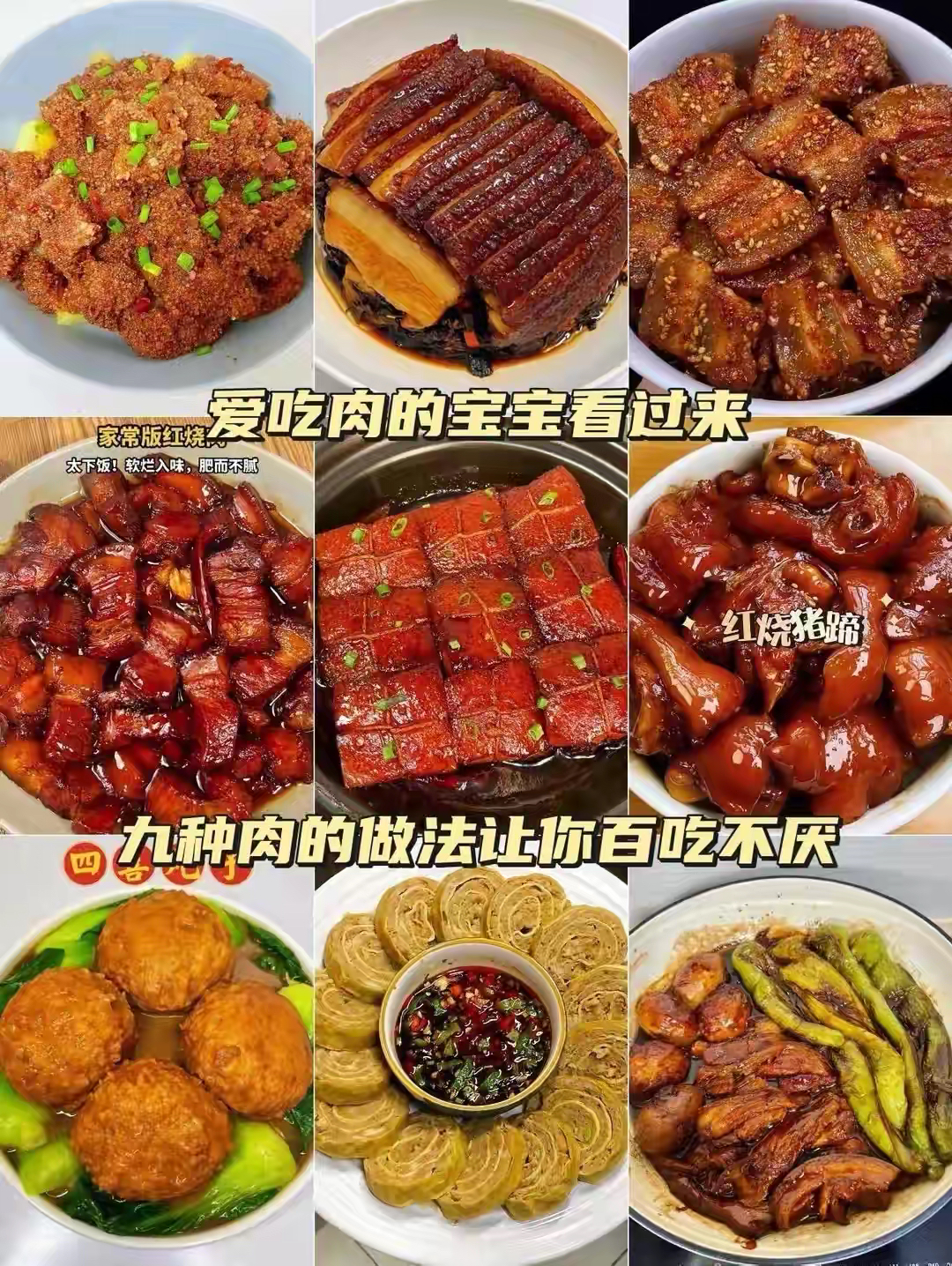 猪肉的9种做法,开胃又下饭!附详细教程,建议收藏!
