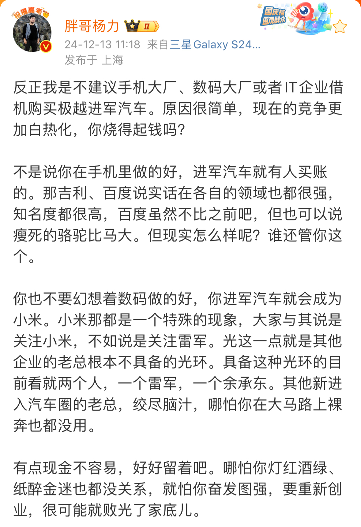 车评人胖哥杨力企业老总具备光环的目前看就两个人一个雷军一个