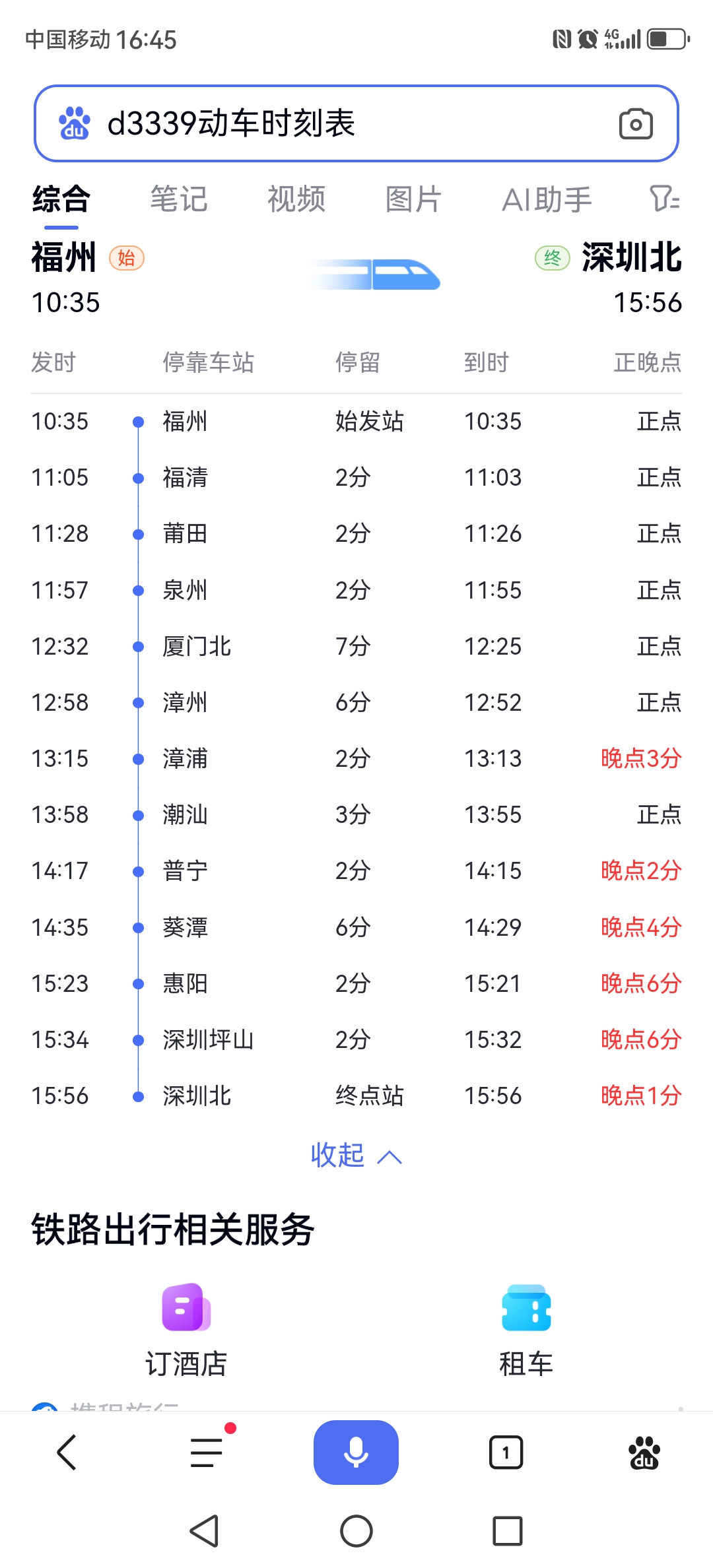 k4360列车时刻表查询_k4136时刻表2025 k4360列车时候表查询_k4136时候表2025（k4360列车时刻表查询） 360词库