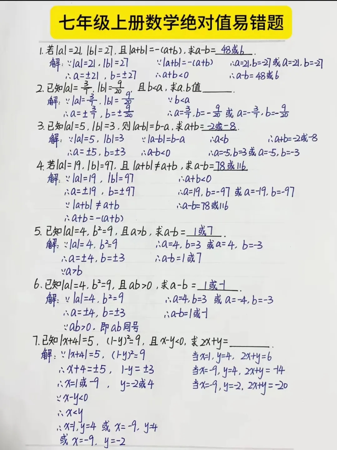 包含初中全科错题本！中考常考易错点，汇总整理的词条