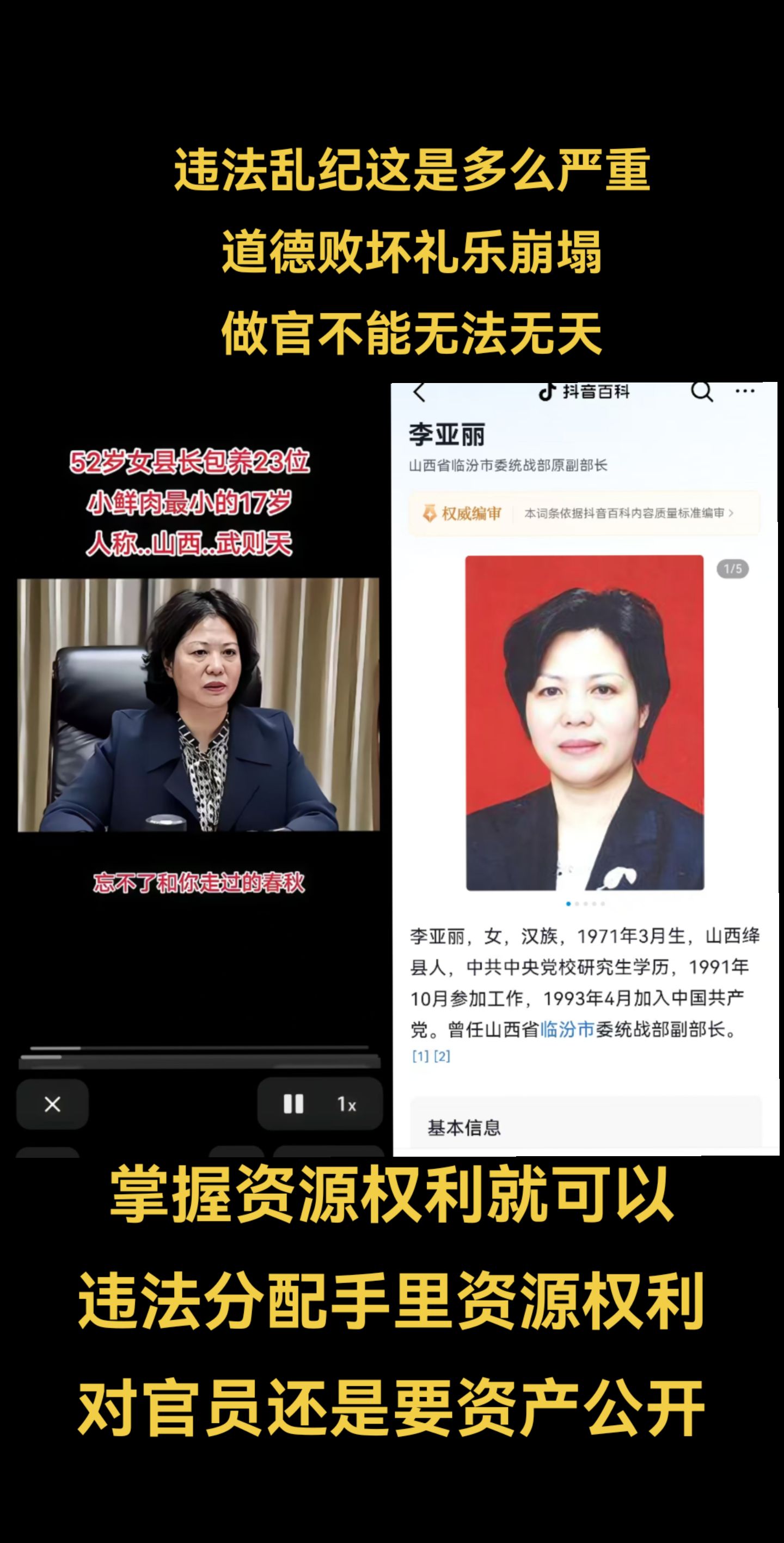 李亚丽贪污受贿违法乱纪