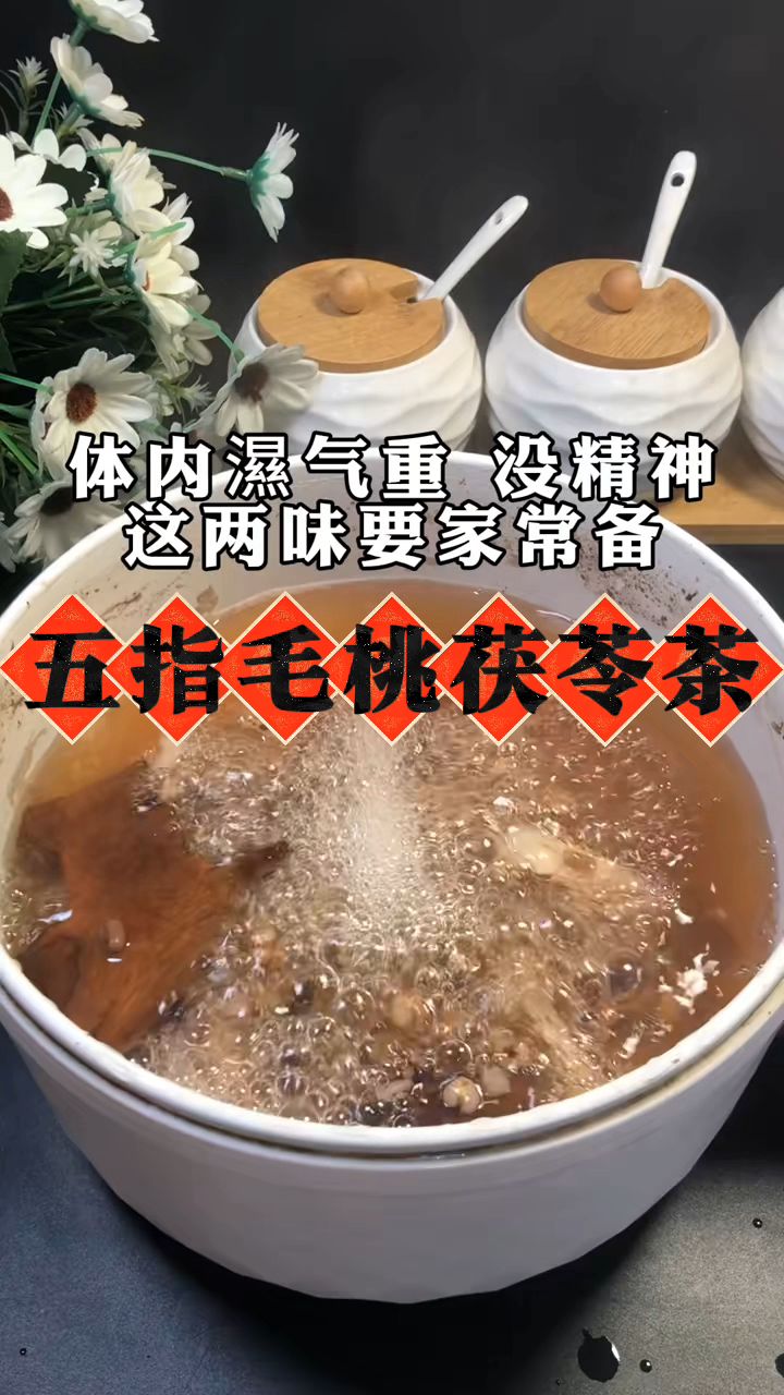 淡渗利湿图片