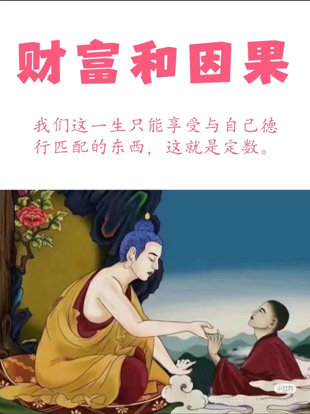 你还不知道财富是有因果的?