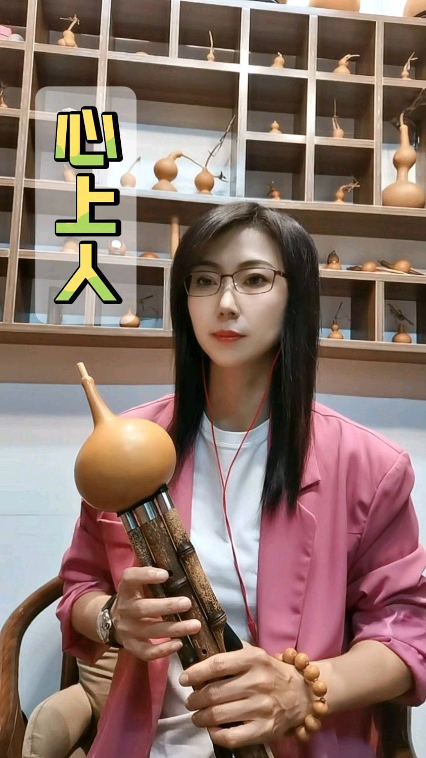 《心上人》葫芦丝版