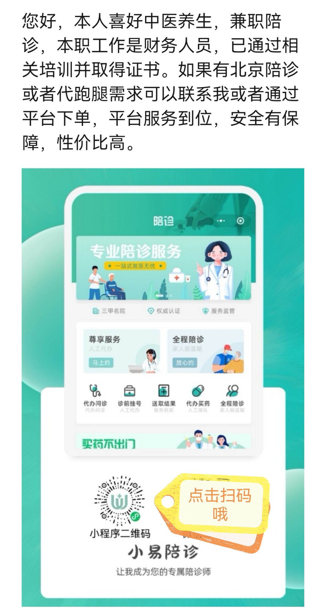 包含北大人民醫(yī)院、陪診師的工作內(nèi)容	醫(yī)院跑腿收費標(biāo)準(zhǔn)朝陽區(qū)代排隊掛號，讓每個患者輕松看上病的詞條