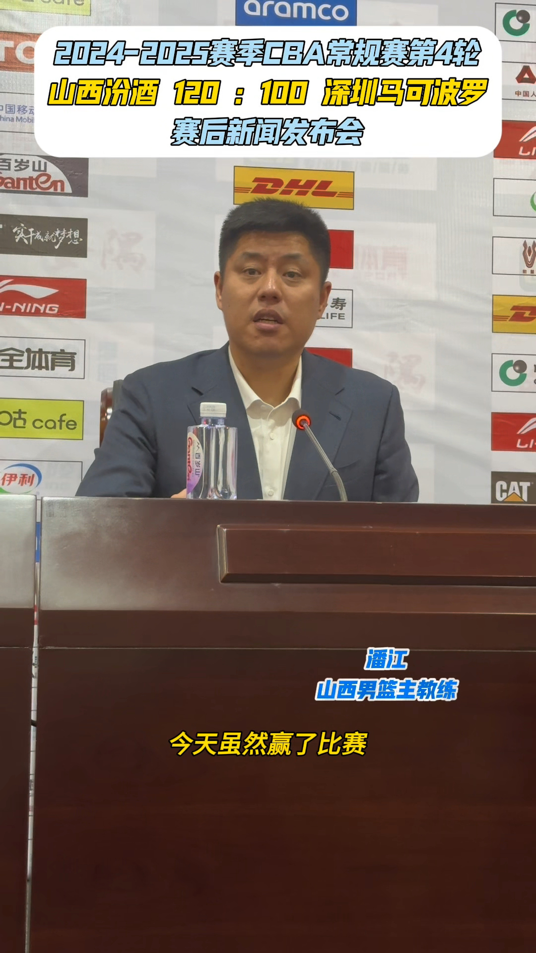 山西男篮主教练潘江 :最需要解决的问题是失误多.