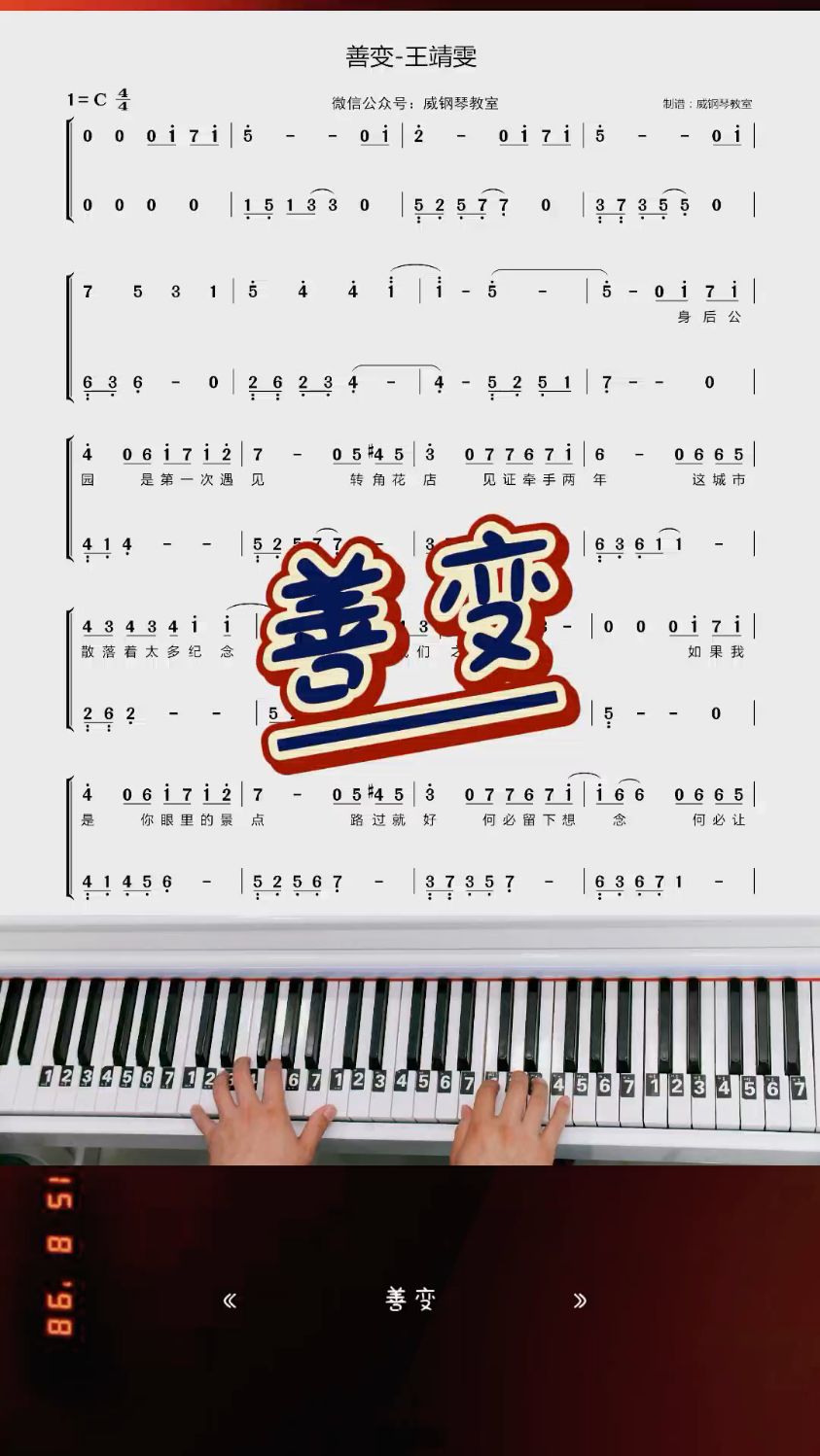 《善变》简单钢琴简谱教学简化